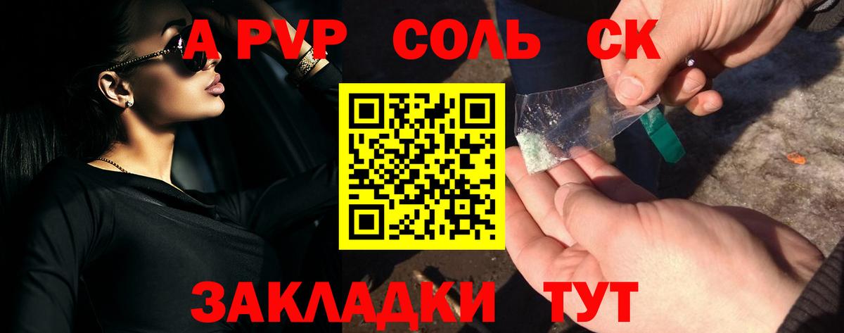 Прокопьевск  А ПВП VHQ  Альфа ПВП  A-PVP крисы CK  Альфа ПВП СК  Вход с VPN 