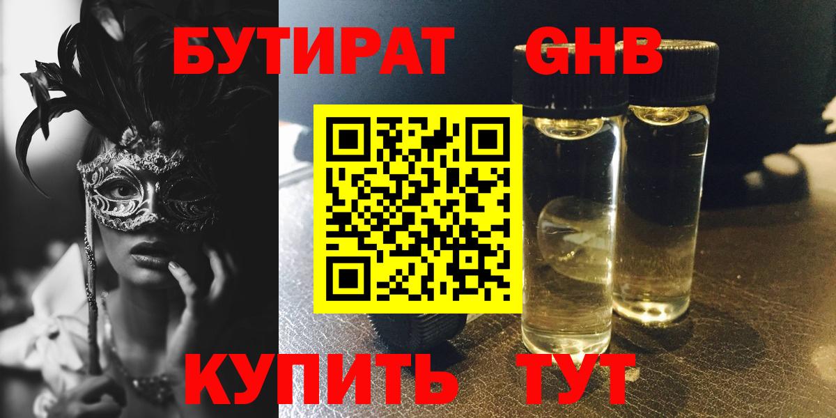 БУТИРАТ буратино  Вход с VPN  Прокопьевск 