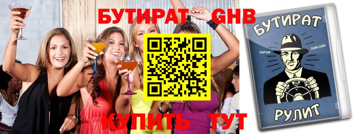 БУТИРАТ бутандиол Прокопьевск