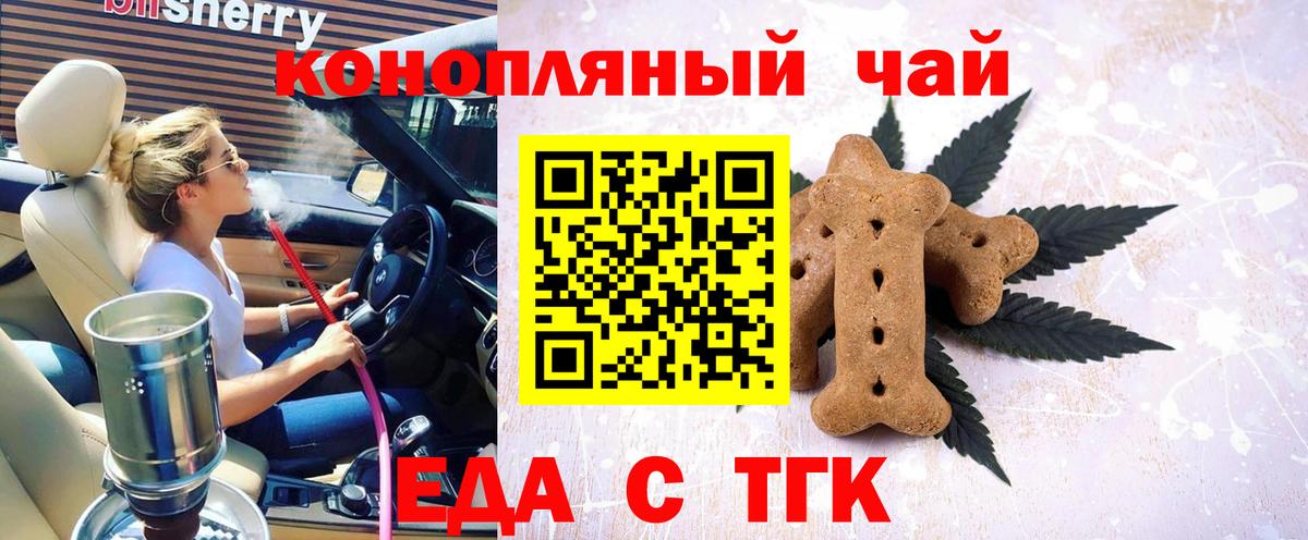 Еда ТГК конопля  Вход с VPN  Прокопьевск 