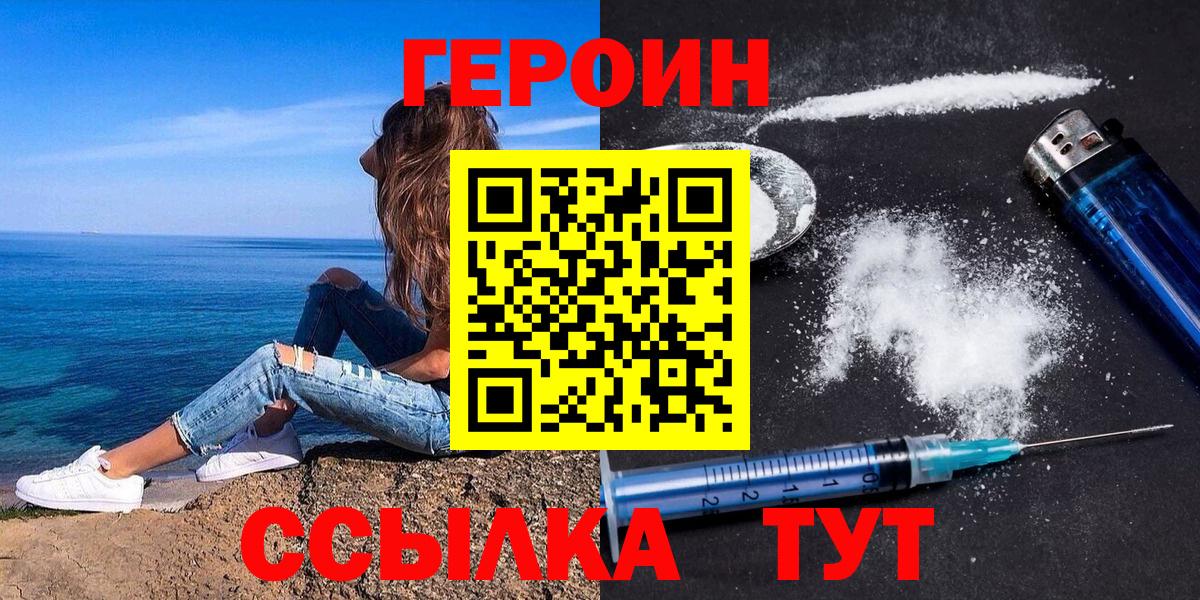 Прокопьевск  ГЕРОИН белый  ГЕРОИН  Вход с VPN 